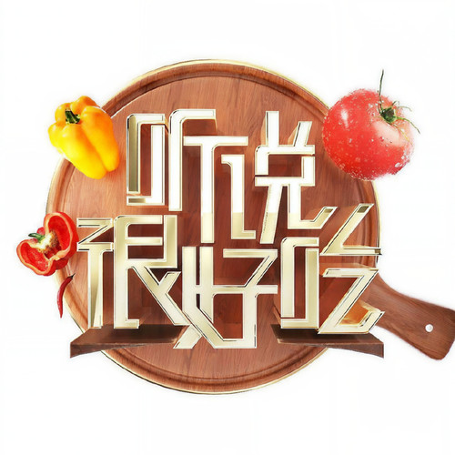 一碗粉的秘密歌词-孟佳