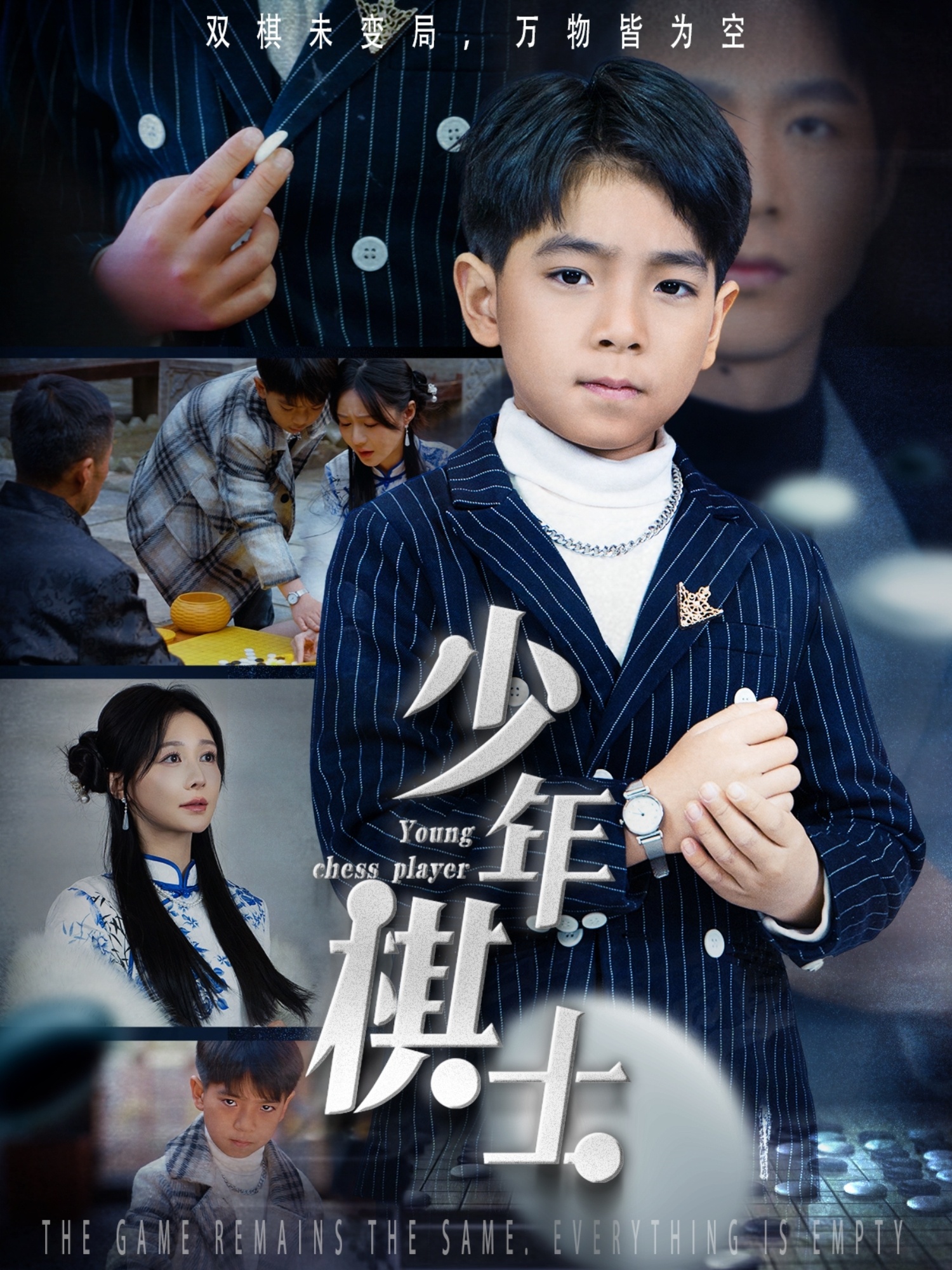 少年棋士短剧全53集