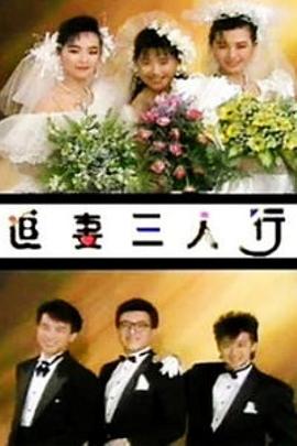 追妻三人行电视剧全30集