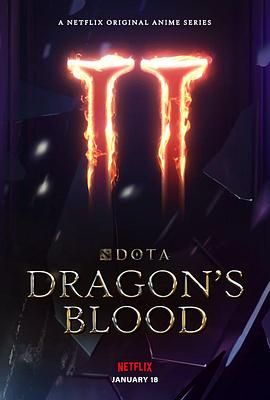 DOTA：龙之血第二季动漫8集全