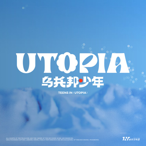 侠歌词-时代少年团