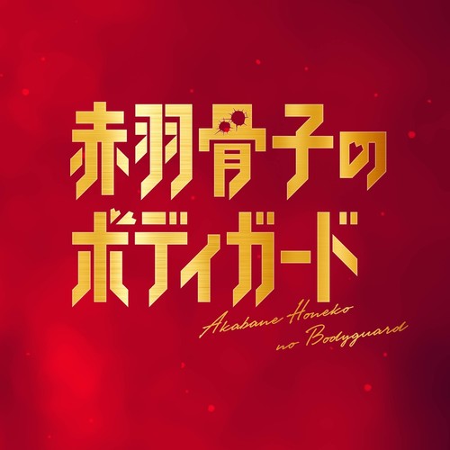Miss歌词-出羽良彰 (でわ よしあき)