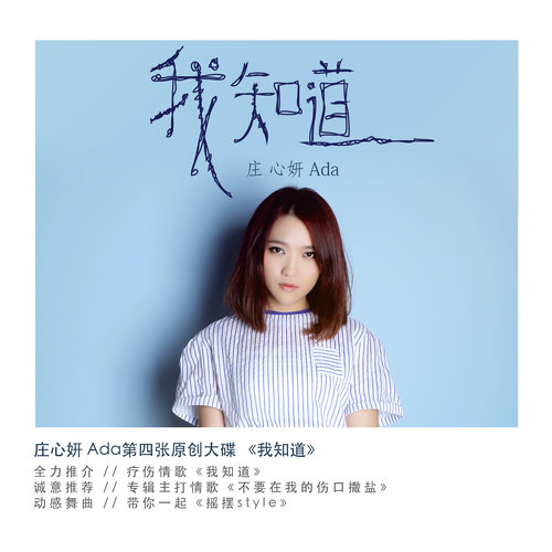 爱音乐 (伴奏)歌词-庄心妍