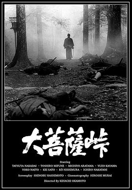 大菩萨岭电影正片