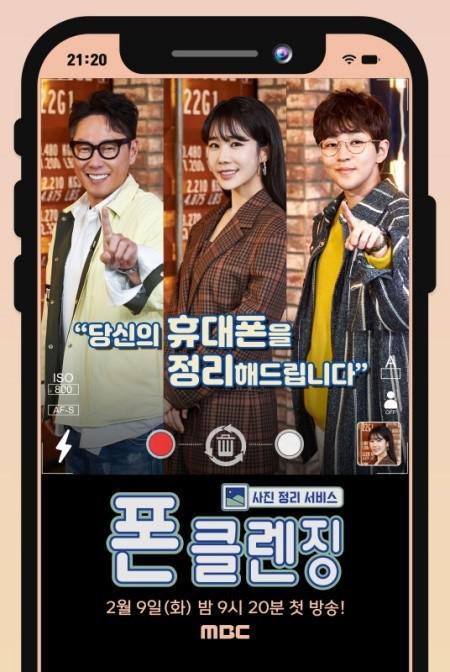 Phone Cleansing综艺更新至20210224期完结