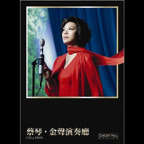 只有分离歌词-蔡琴