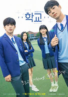 学校2021电视剧全16集