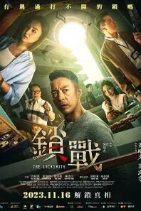 锁战电影HD粤语|HD国语