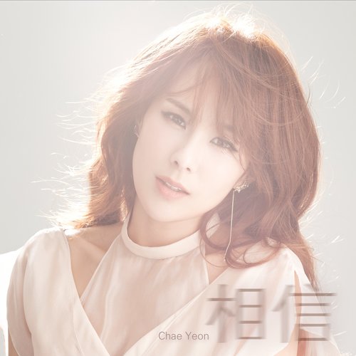 看透 (韩文版)歌词-蔡妍 (채연)
