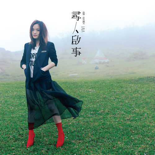 高空弹跳歌词-徐佳莹