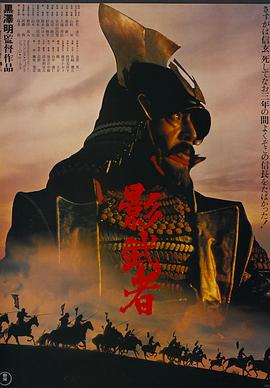 影武者电影正片