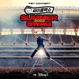 Psy Summer Swag 2022电影HD中字