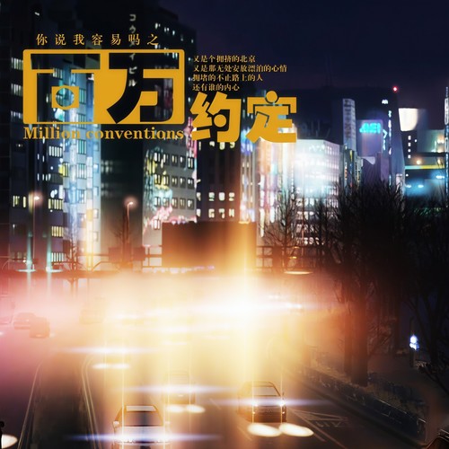 美好的未来在手上歌词-桑可舟