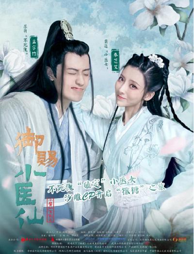 御赐小医仙电视剧全34集