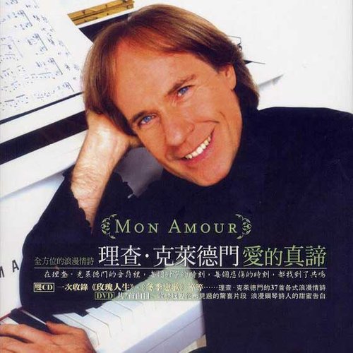 我爱你歌词-Richard Clayderman