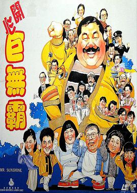 开心巨无霸电影HD国语版