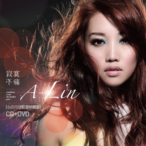 我不想他歌词-A-Lin