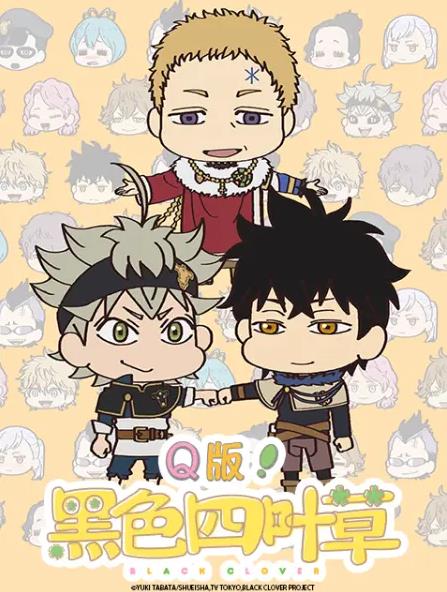 Q版！黑色四叶草动漫全8集