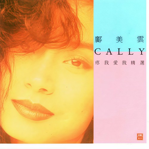 等你一生歌词-邝美云