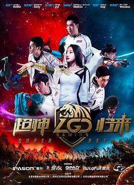 LGD超神归来电影HD中字