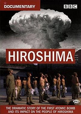 广岛核爆电影正片