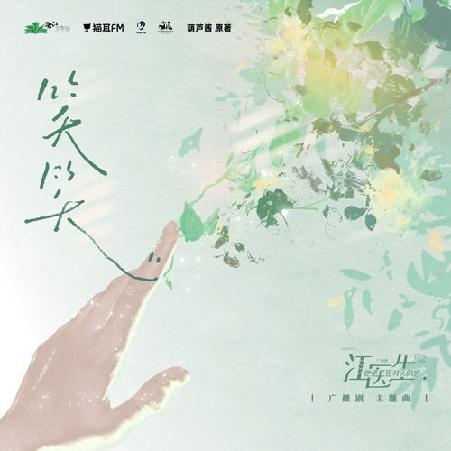 笑笑歌词-陈亦洺 / 柏鹿