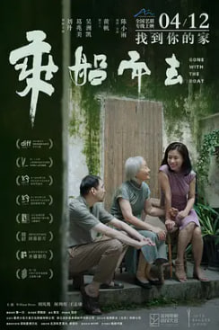 乘船而去电影正片