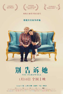 别告诉她电影HD中字版