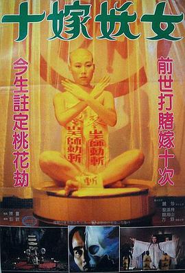 毒咒电影HD国语版