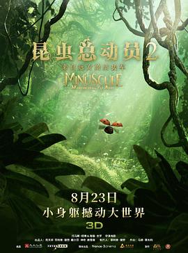 昆虫总动员2:来自远方的后援军动漫正片