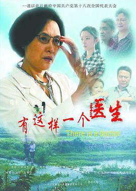 有这样一个医生电影HD国语版