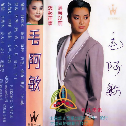 落泪以前歌词-毛阿敏