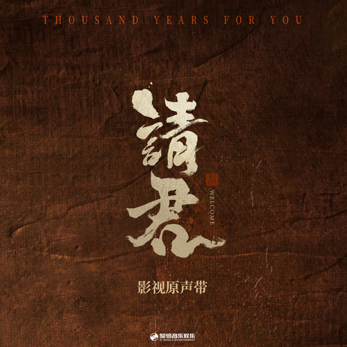 有时无期 (伴奏)歌词-张碧晨