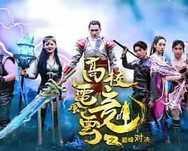 高校电竞风云之巅峰对决电影HD国语版