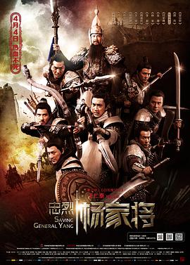忠烈杨家将电影HD国语版
