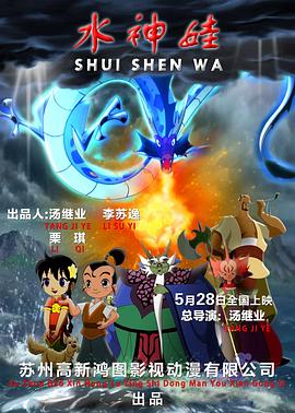 水神娃动漫HD高清