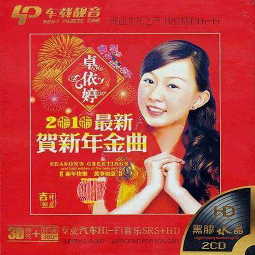 迎春花开幸福年歌词-卓依婷 / 杨庭