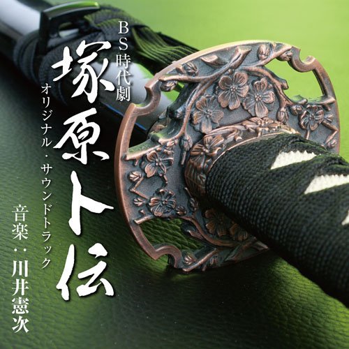 塚原卜伝 紀行のテーマ (冢原卜传 游记之歌)歌词-川井宪次 (かわい けんじ)