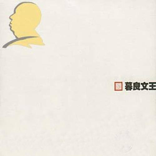 水亭红楼歌词-窦唯