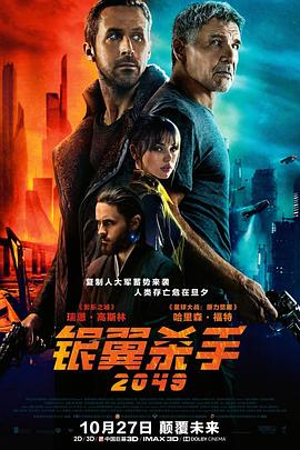 银翼杀手2049电影正片