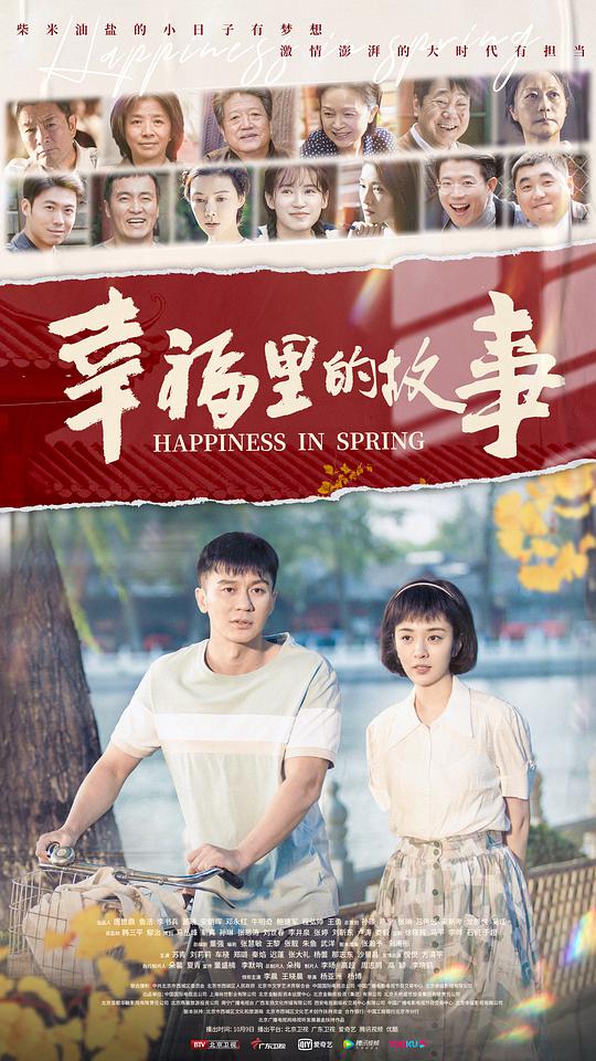 幸福里的故事网络版电视剧全42集