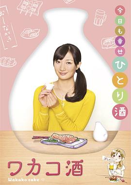 和歌子酒第1季电视剧全12集