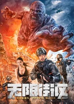 特殊保镖5电影HD国语版