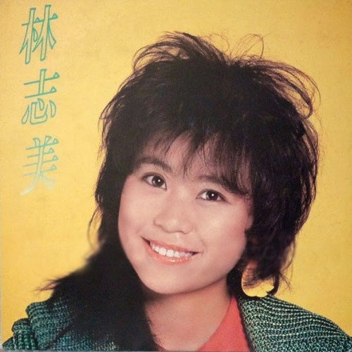 爱情幻象1歌词-林志美