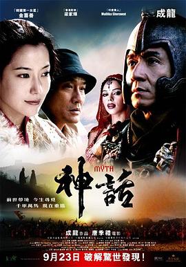 神话电影正片