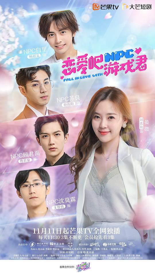 恋爱吧,游戏君电视剧全30集