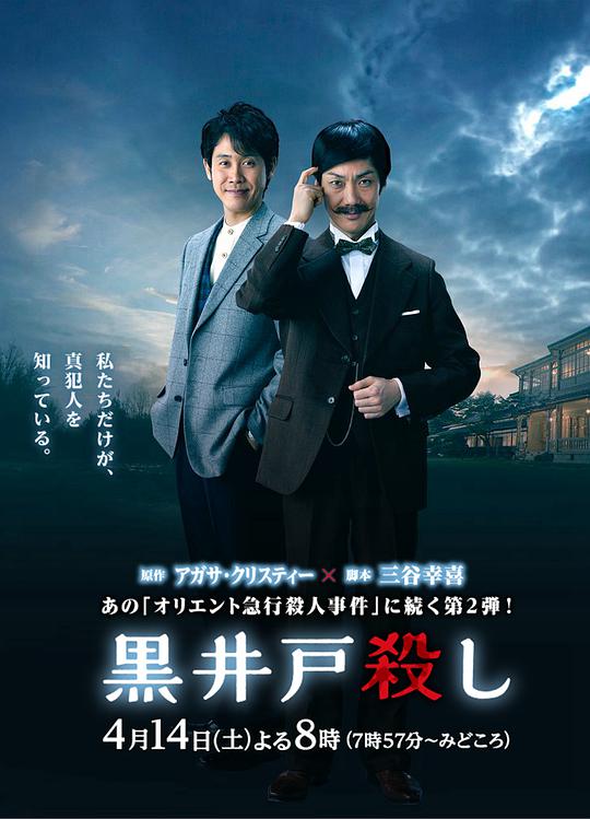 黑井户疑案电影正片