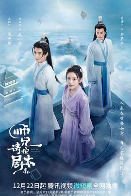 师兄请按剧本来电视剧全40集