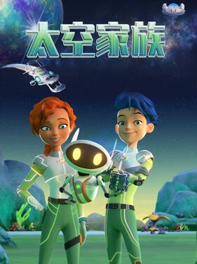 太空家族动漫26集全