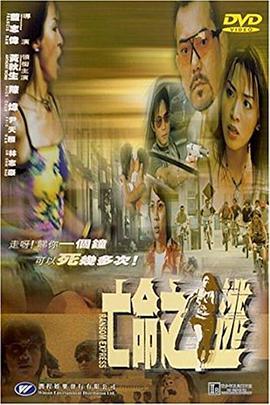 亡命之逃电影HD国语版